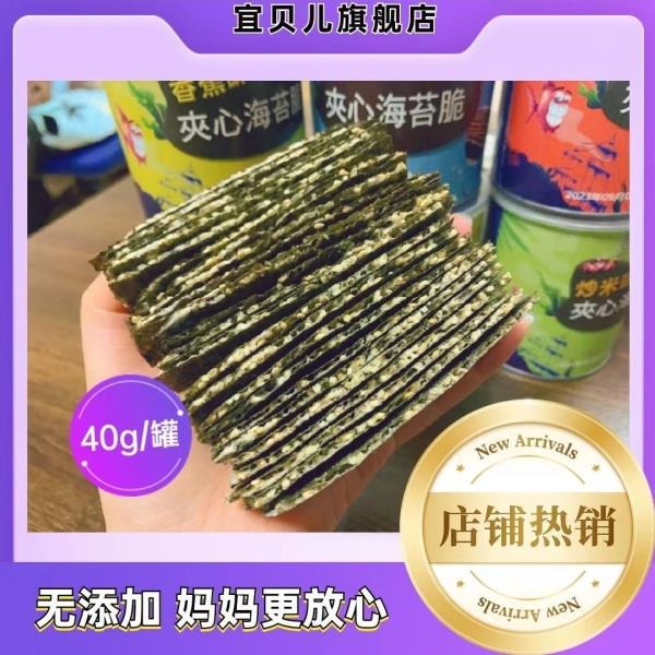 海苔夾心脆芝麻兒童寶寶1-2歲零食無添加海苔片罐裝拌飯 南瓜子 巴旦木 芝麻 酥脆海苔 網紅零食 兒童休閒食品-細節圖5