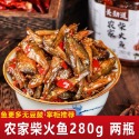 【滿200出貨】湖南特產農家柴火魚下飯菜零食香辣火培魚毛毛魚小魚仔下菜罐裝 拌飯菜 下飯菜 醬菜 鹹菜 瓶裝 拌飯-規格圖8