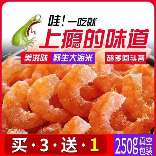 【滿200出貨】海鮮蝦米干貨海米蝦仁干蝦非即食海蝦海產干貨批發 蝦仁乾 小蝦米 大蝦米 金勾蝦 金鉤蝦 乾蝦-細節圖2