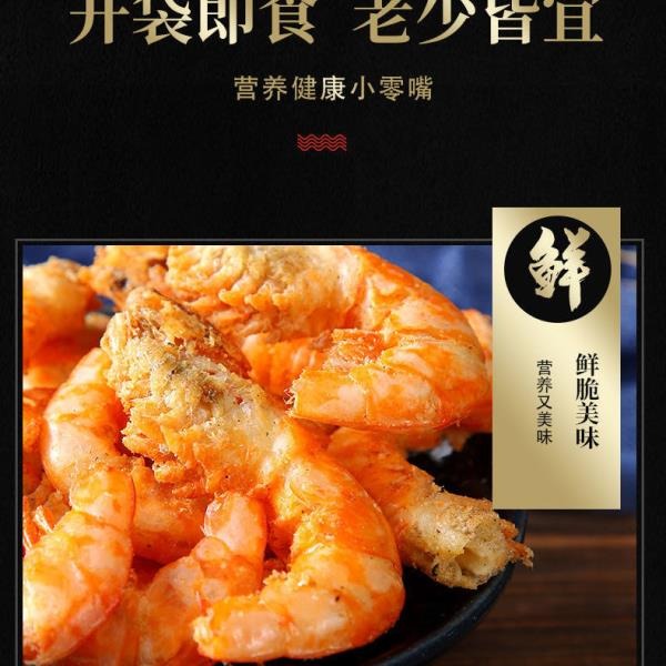 【滿200出貨】香酥海烤蝦即食零食脆脆蝦海鮮熟食小吃追劇必備休閑蝦干舟山特產 蝦仁乾 小蝦米 大蝦米 金勾蝦 金鉤蝦-細節圖9