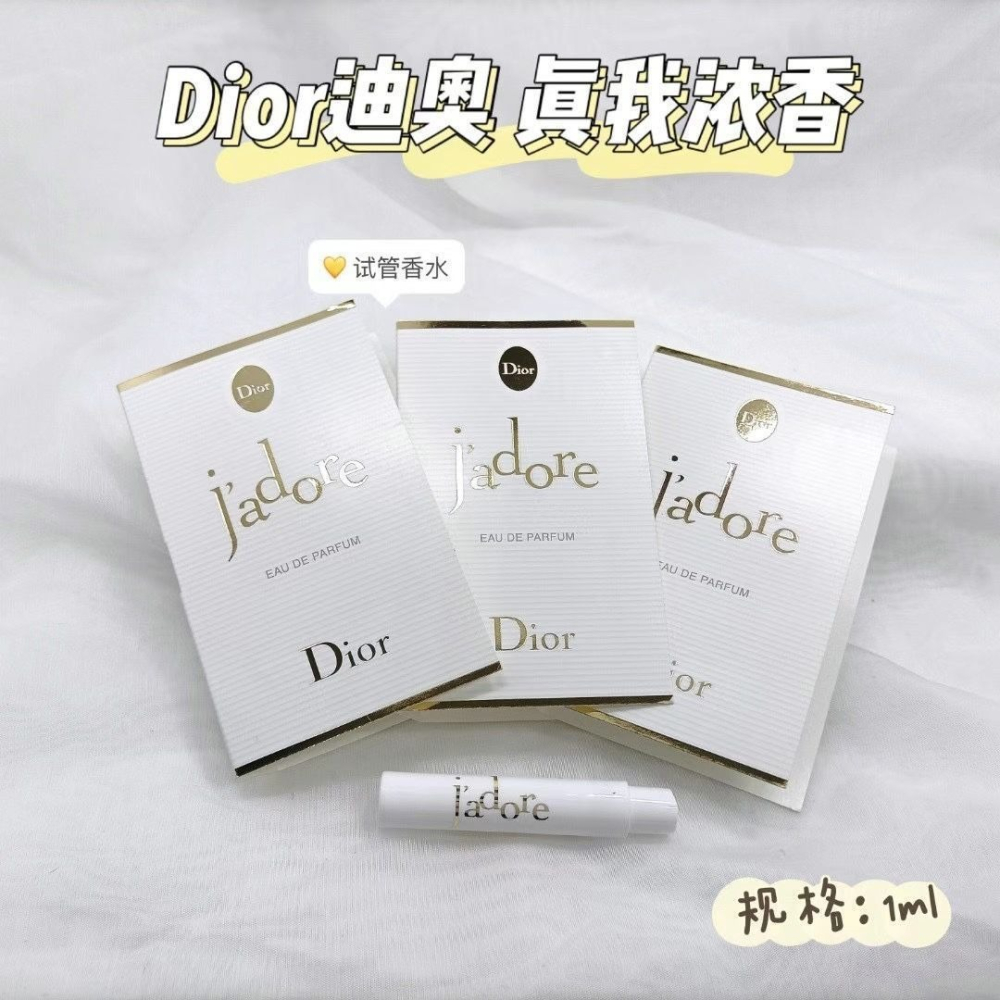 Dior迪奧小姐/花漾甜心/玫舞輕旋/悅之歡/真我香水小樣1ml試管-細節圖2