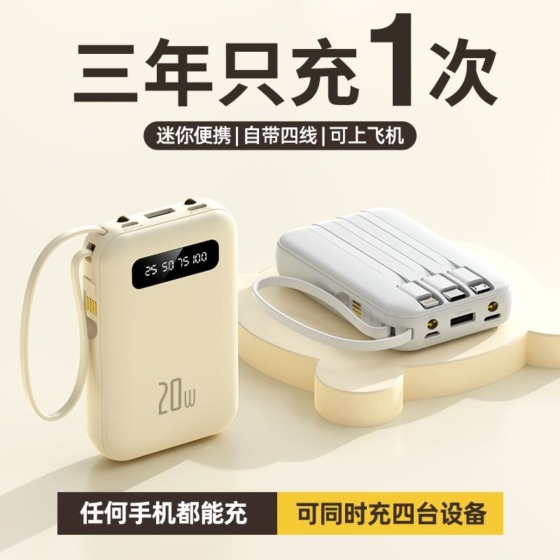 自帶4線充電寶20000毫安快充大容量小巧迷你適用蘋果華為OPPO小米 行動電源 大容量 迷你 自帶線行充 口袋行動-細節圖2