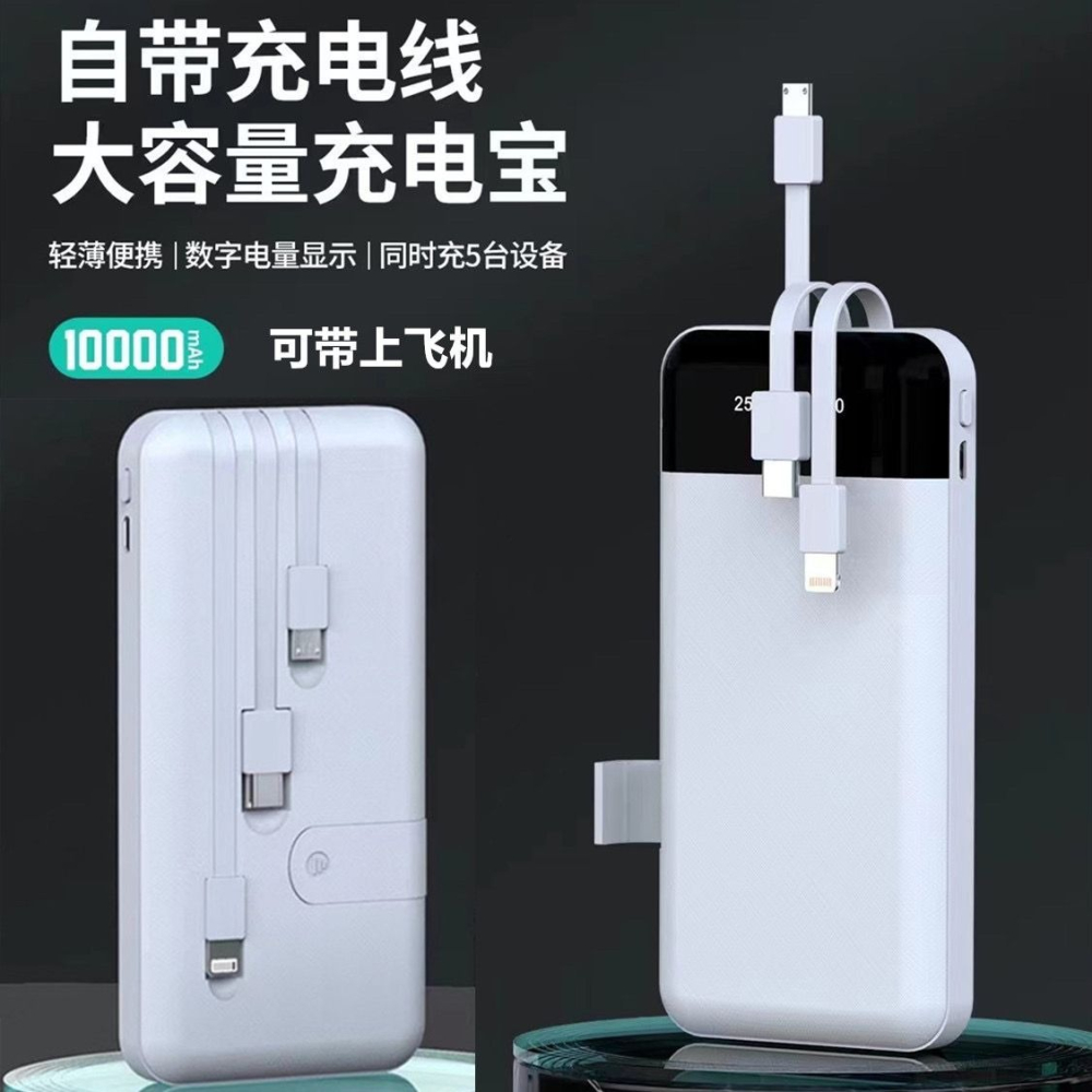 自帶3線快充充電寶輕薄大容量10000毫安共享通用移動電源數字電量 行動電源 大容量 迷你 自帶線行充 口袋行動-細節圖2