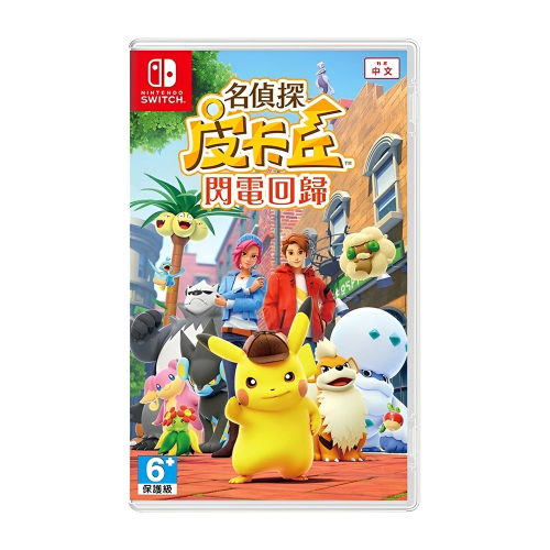 【東湖夜貓電玩】Nintendo 任天堂 NS Switch 名偵探皮卡丘 閃電回歸 中文版