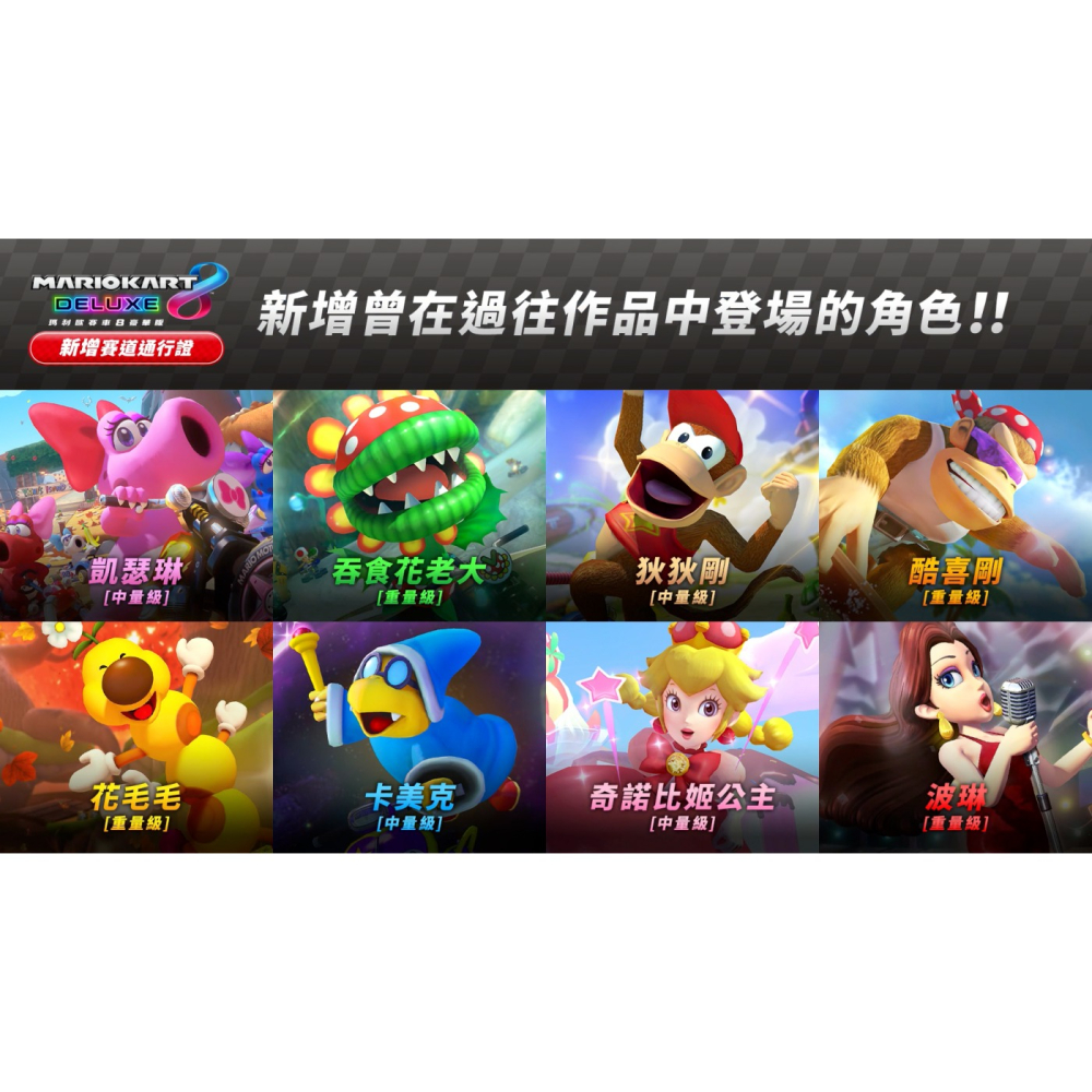【東湖夜貓電玩】Nintendo 任天堂 NS Switch 瑪利歐賽車 8 豪華版R + 擴充票 中文版-細節圖2