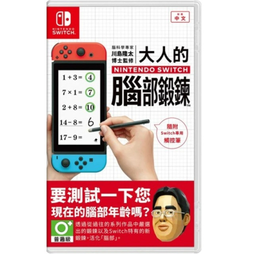 【東湖夜貓電玩】Nintendo 任天堂 NS Switch 大人的Switch腦力鍛鍊 中文版