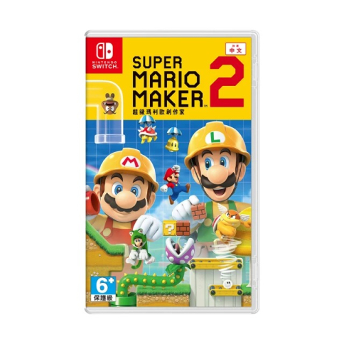 Nintendo 任天堂 NS Switch 超級瑪利歐創作家 2 (Super Mario Maker 2) 中文版