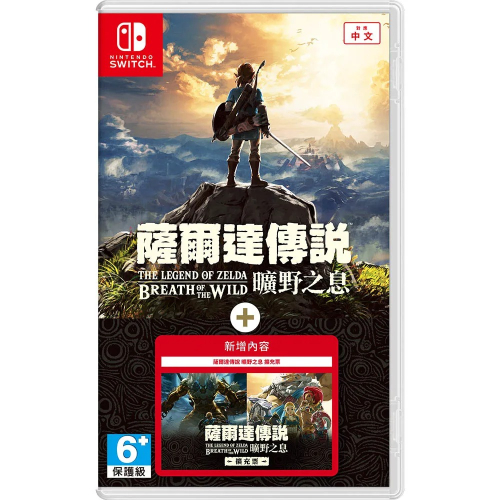 【東湖夜貓電玩】Nintendo 任天堂 NS Switch 薩爾達傳說 曠野之息 + 擴充票 中文版