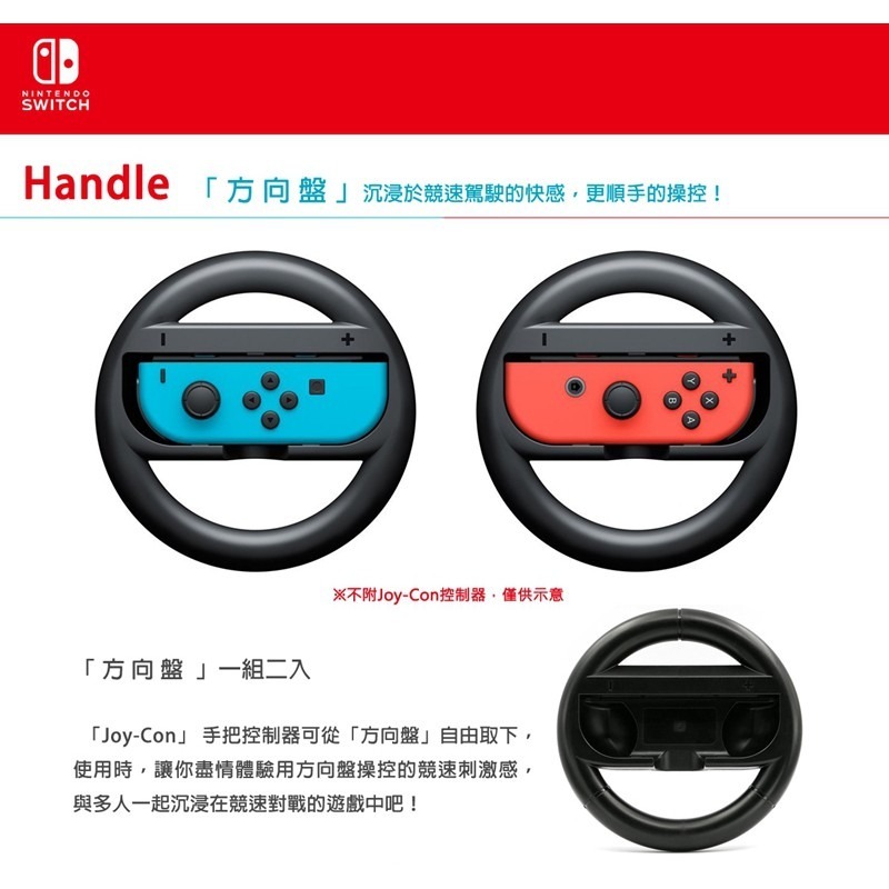 【東湖夜貓電玩】NS Switch  joy-con方向盤 賽車方向盤 黑色一組2入 台灣公司貨 瑪利歐賽車-細節圖2