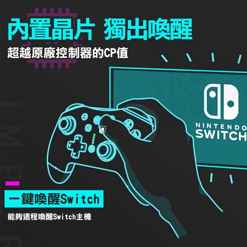 【東湖夜貓電玩】IINE良值 五代 SWITCH NS Pro遊戲控制器 喚醒語音 手把 搖桿 副廠手把 搖桿 含保固-細節圖3