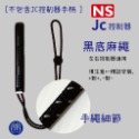 【東湖夜貓電玩】NS Switch Joy con 副廠腕帶 switch腕帶 SWITCH 手繩 綁繩 綁帶 單支-規格圖5