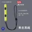 【東湖夜貓電玩】NS Switch Joy con 副廠腕帶 switch腕帶 SWITCH 手繩 綁繩 綁帶 單支-規格圖5