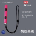 【東湖夜貓電玩】NS Switch Joy con 副廠腕帶 switch腕帶 SWITCH 手繩 綁繩 綁帶 單支-規格圖5