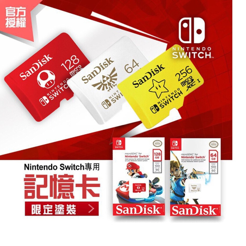【東湖夜貓電玩】SanDisk NS Switch 專用 microSDXC UHS-I(U3)128GB記憶卡