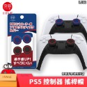【東湖夜貓電玩】PS5 良值 PS5 搖桿套 類比套 蘑菇套 保護套 搖桿帽 蘑菇頭 白色 黑色 藍黑色-規格圖4