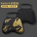 【東湖夜貓電玩】SWITCH PRO / PS5 /XBOX 控制器 手把 搖桿 手柄 收納包 保護包 手提包-規格圖4
