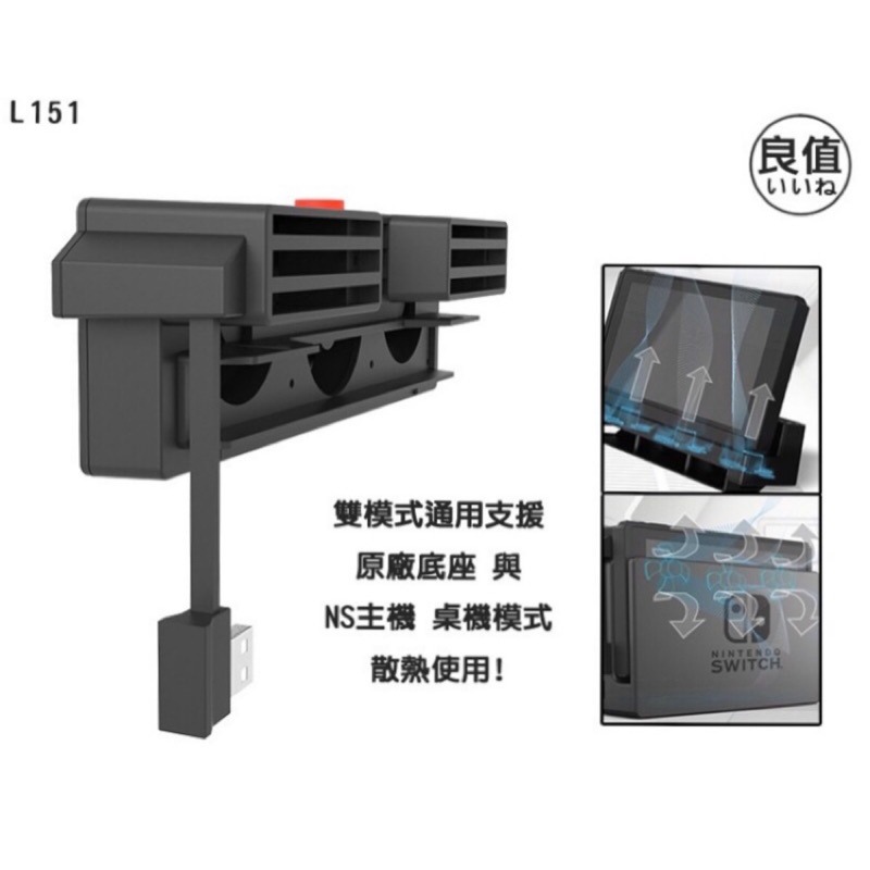 【東湖夜貓電玩】NS SWITCH OLED 良值 主機散熱器 風扇 支架 底座散熱風扇 冷卻風扇 散熱風扇 散熱底座-細節圖2