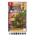 【東湖夜貓電玩】任天堂NS Switch蠟筆小新 煤炭鎮的小白 一般/ 亞洲限定版 中文版 預購 2024/05/02-規格圖5