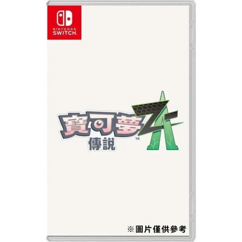 【東湖夜貓電玩】Nintendo 任天堂 NS Switch 寶可夢傳說 Z-A 中文版 預購 2025年預計發售