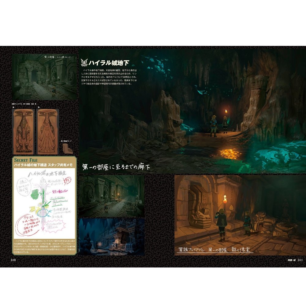 【東湖夜貓電玩】預購8/30 薩爾達傳說王國之淚公式資料集 MASTER WORKS-細節圖2