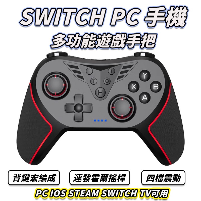 【夜貓電玩】SWITCH PC 霍爾藍芽搖桿 便宜手把 絕區零 Delta模擬器 巔峰極速 T43 震動 連發 巨集腳本-規格圖5