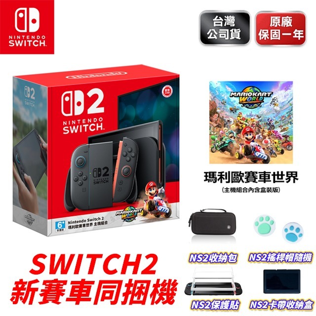 Nintendo NS2 SWITCH 2 遊戲主機 瑪利歐賽車世界 台灣公司貨 保固一年 【夜貓電玩】-規格圖6