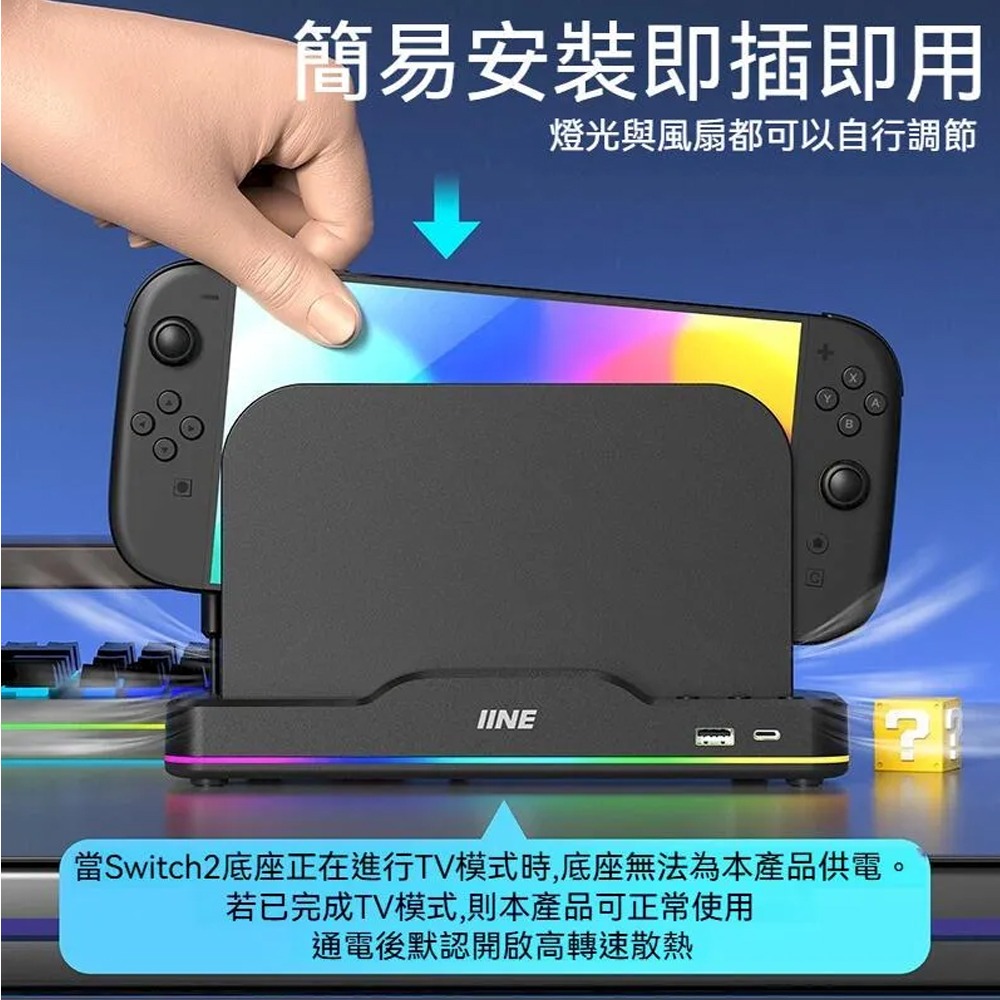 【夜貓電玩】NS2 SWITCH2 主機散熱底座 主機 專用 散熱風扇 底座風扇 SWITCH散熱 防當機 降溫-細節圖5