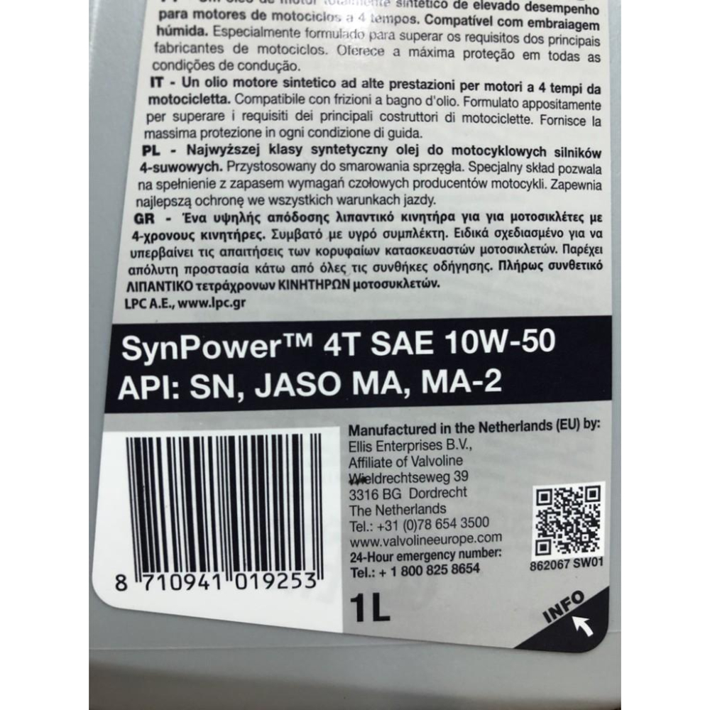 華孚蘭Valvoline Synpower 4T 10W40, 10W50全合成機油~ 重機 ~ 總代理公司貨 1+1-細節圖5