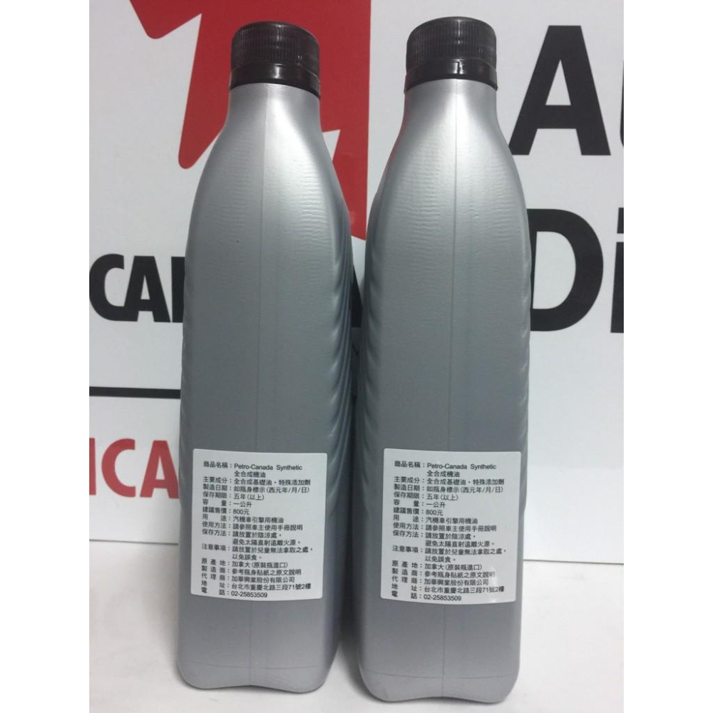 加拿大石油 Petro Canada  SUPREME Synthetic 0W30 全合成機油-細節圖5