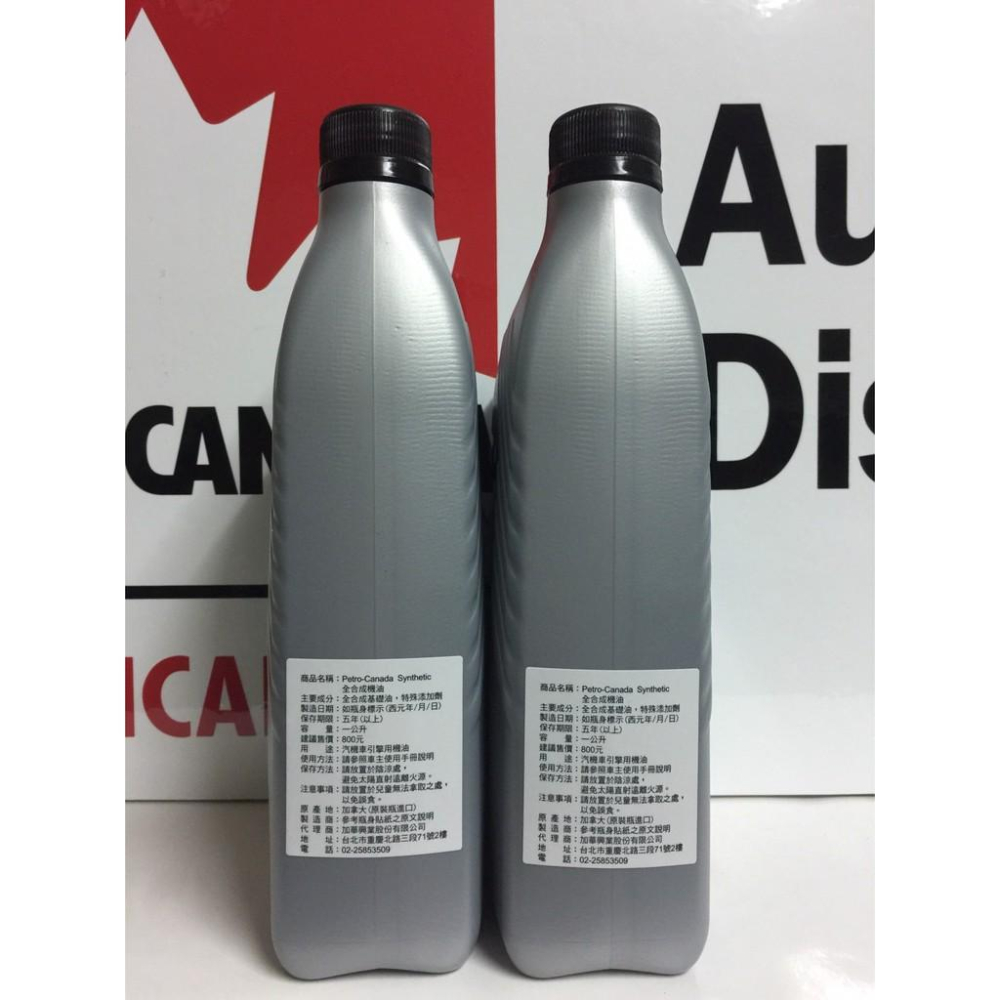 加拿大 加楓機油 Petro Canada  SUPREME Synthetic 5W20 全合成機油-細節圖5