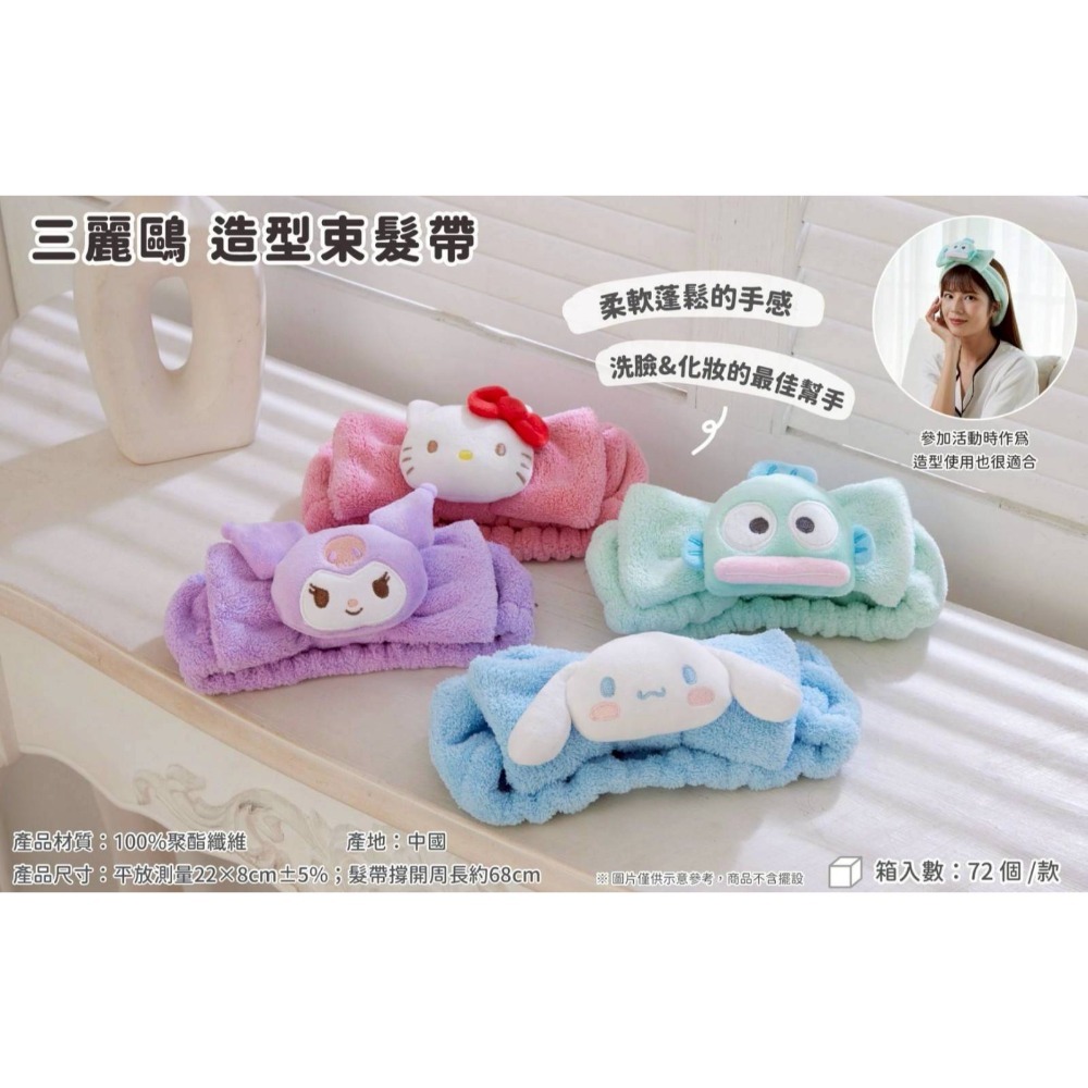 酷洛米 造型束髮帶-三麗鷗 SANRIO  正版授權-細節圖2