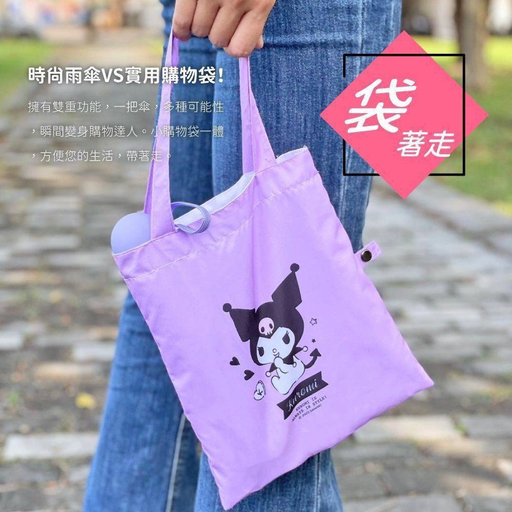 酷洛米～提袋手開傘組（偷心小惡魔）-細節圖4