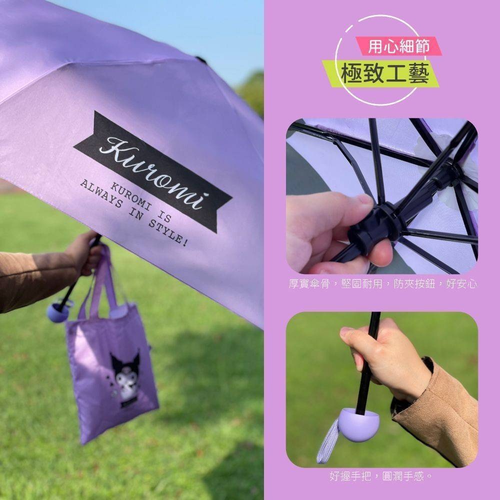 酷洛米～提袋手開傘組（偷心小惡魔）-細節圖7