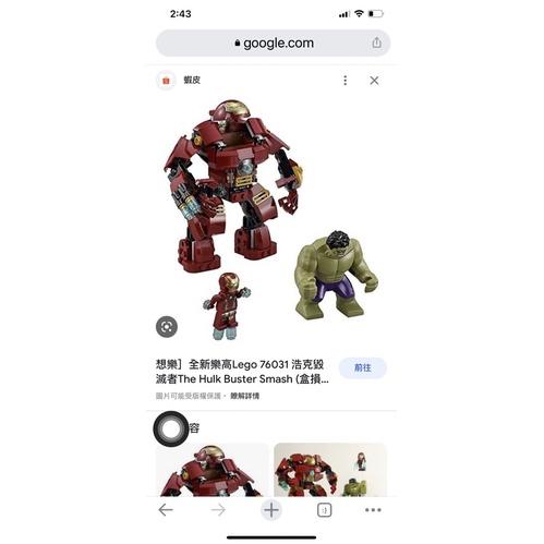 <樂高人偶小舖>正版 LEGO 76031 復仇者聯盟浩克毀滅者，漫威超級英雄系列，限量樂高盒組-細節圖2
