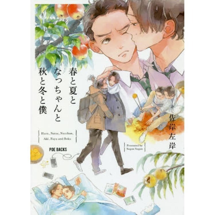 經典杯子蛋糕 + with 卡布奇諾 與你共度春夏秋冬 作者：佐岸左岸 BL漫畫-細節圖3