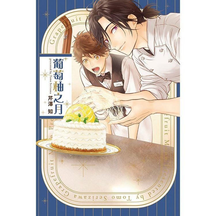 祕婿 雪之精靈 首刷限定版 作者：芹澤知 BL漫畫-細節圖3