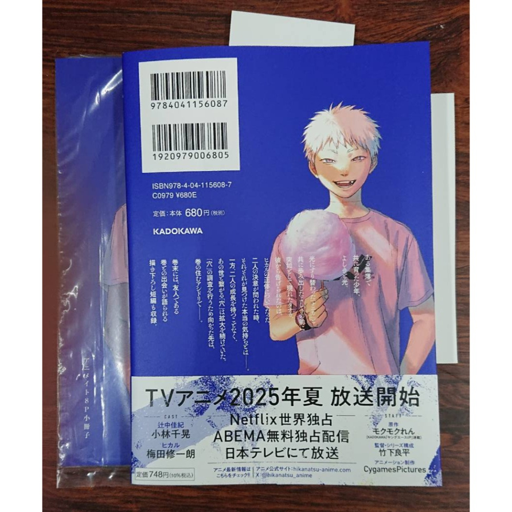 原文書 光が死んだ夏  光逝去的夏天 6  安利特典 作者：モクモクれん BL漫畫 恐怖漫畫-細節圖2