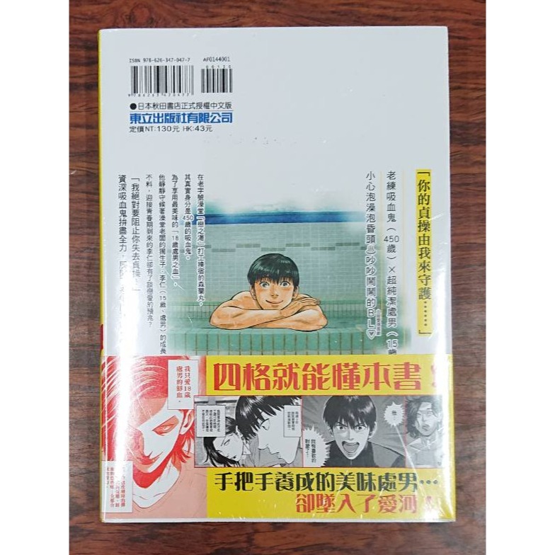 吸吸吸吸吸血鬼 1 首刷書腰 作者：奧寬雅 漫畫-細節圖2