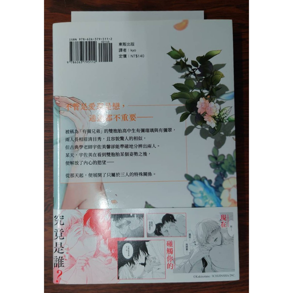雙子與老師 首刷 作者：かきのたね BL漫畫-細節圖2