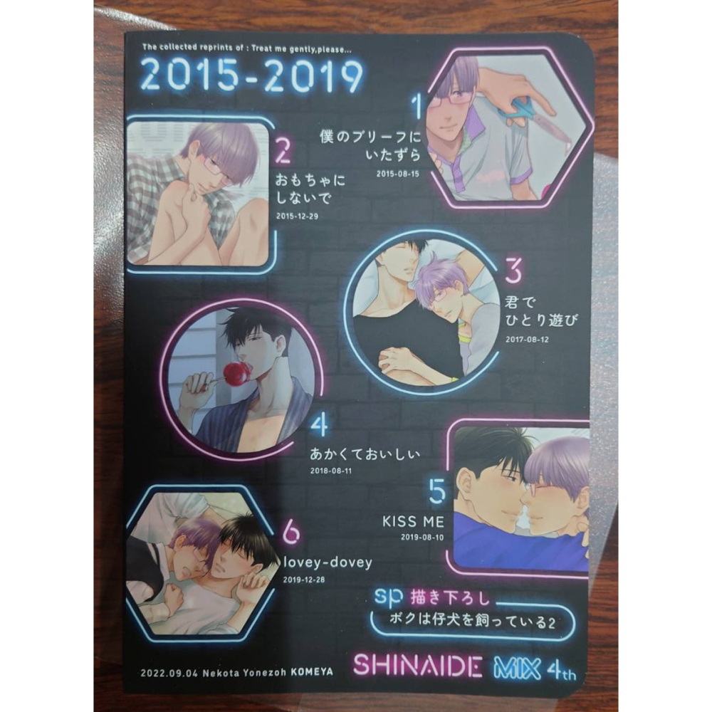 原文書 別對我太壞 商業誌番外しないでMIX4 作者：貓田米藏 BL漫畫-細節圖2