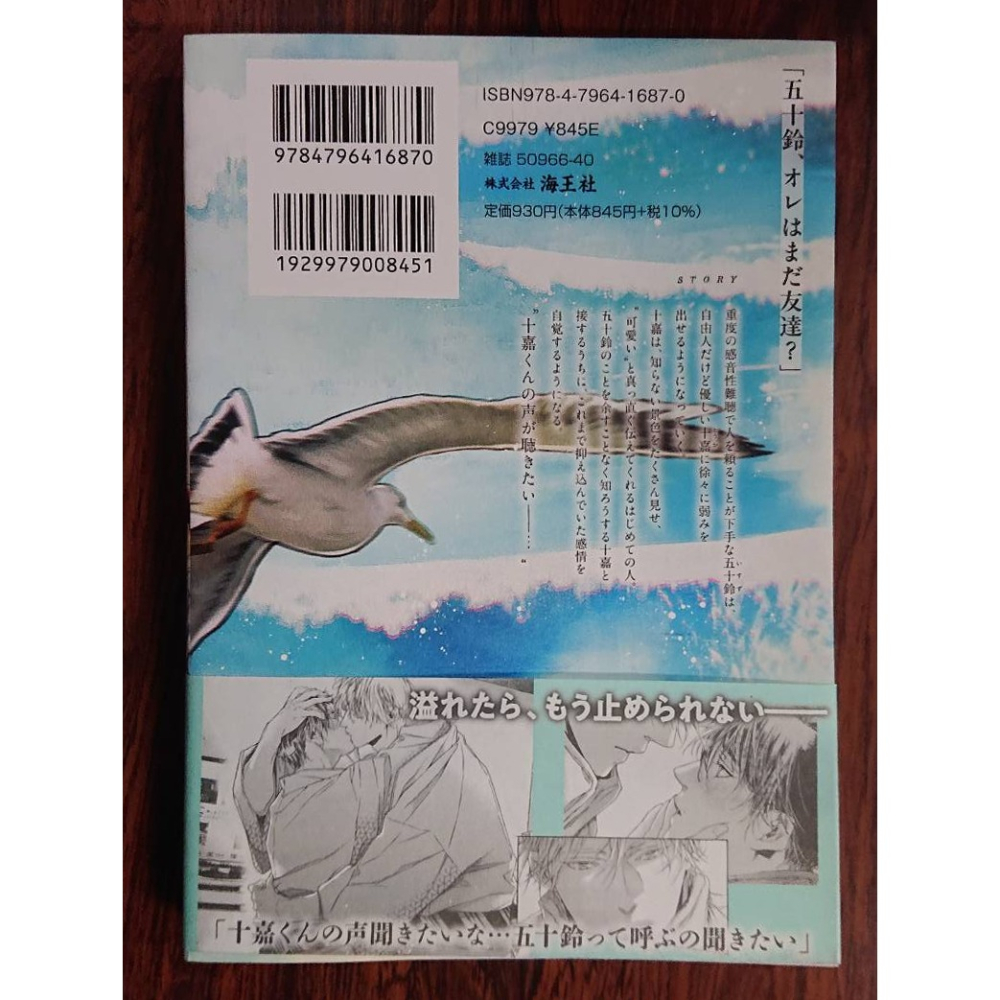 原文書 世界上最遙遠的戀曲 世界でいちばん遠い恋 2 中央特典 作者：麻生ミツ晃 BL漫畫-細節圖2