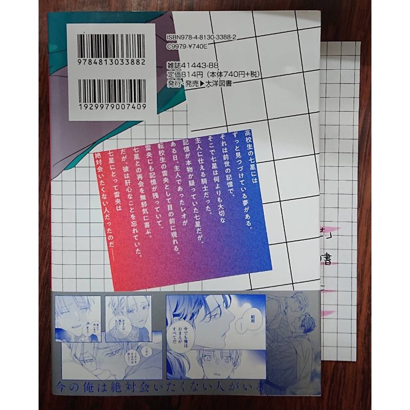 原文書 雷々来世 中央4P 作者：野白ぐり BL漫畫-細節圖2