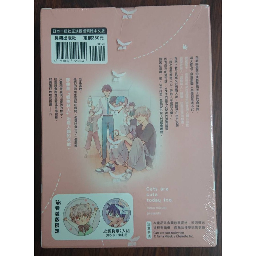 今天的貓咪大人也好可愛 首刷特裝版 作者：水稀たま BL漫畫-細節圖2