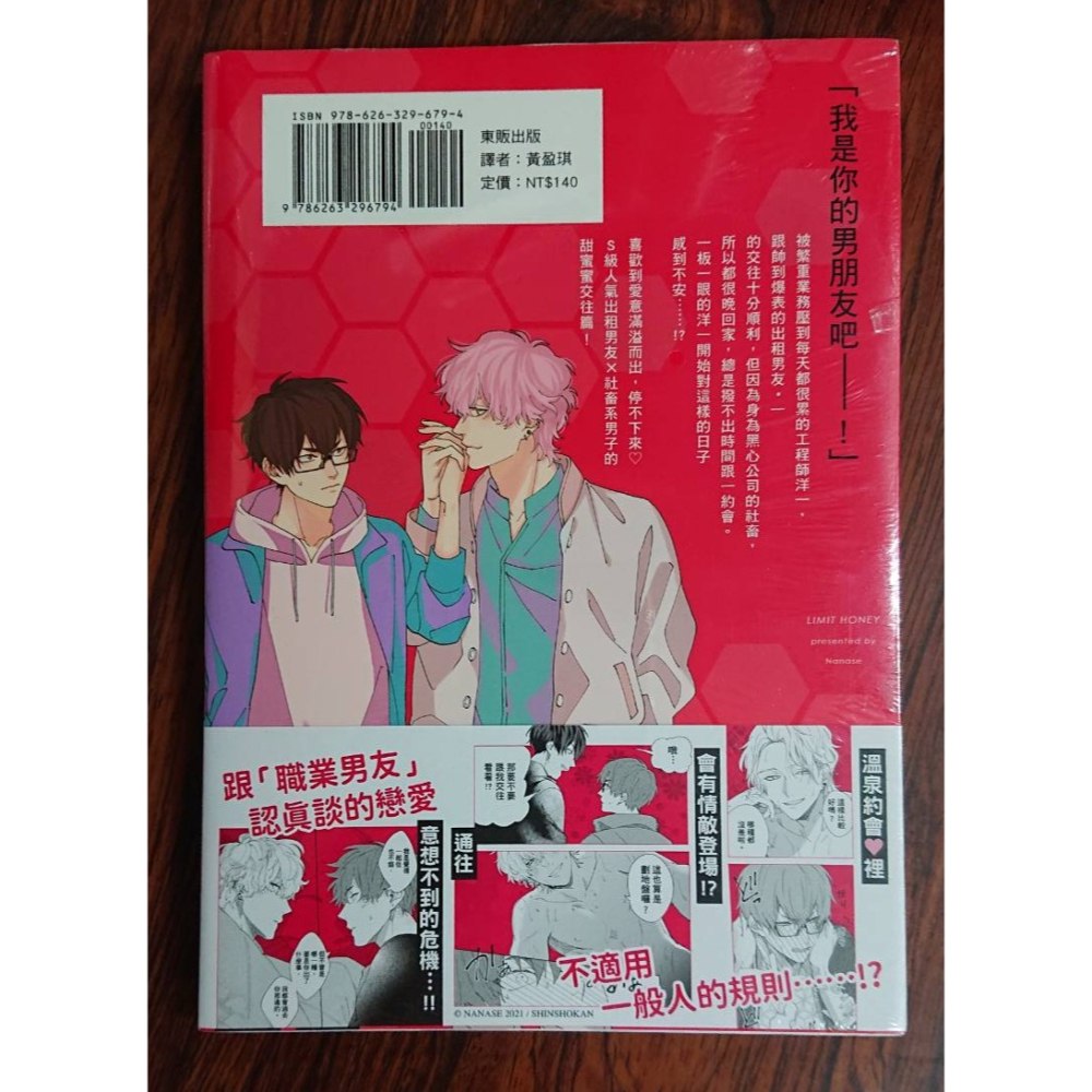 限制級甜蜜蜜 3 首刷附卡 作者：七瀨 BL漫畫-細節圖2