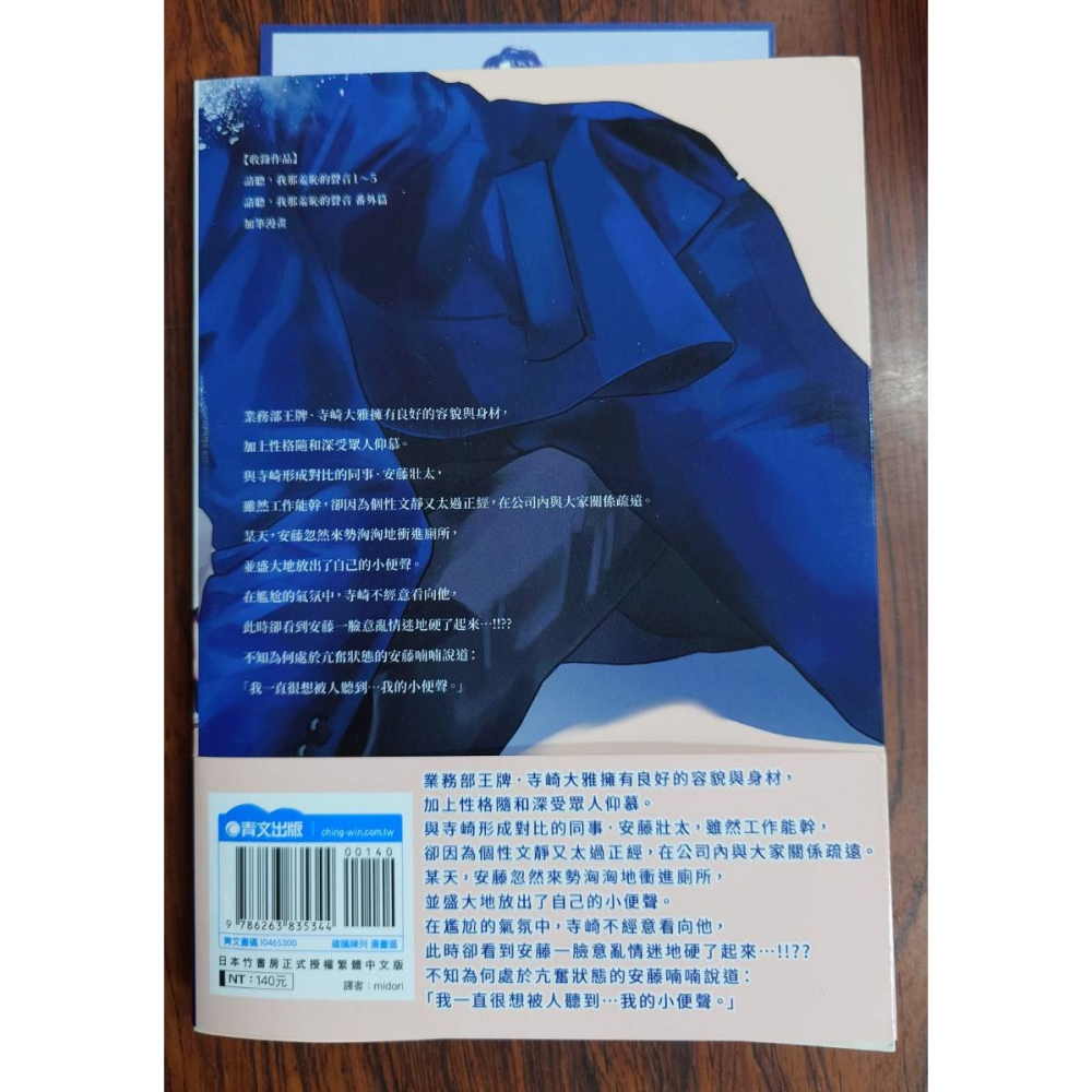 請聽，我那羞恥的聲音 作者：吾瀨わぎもこ BL漫畫-細節圖2