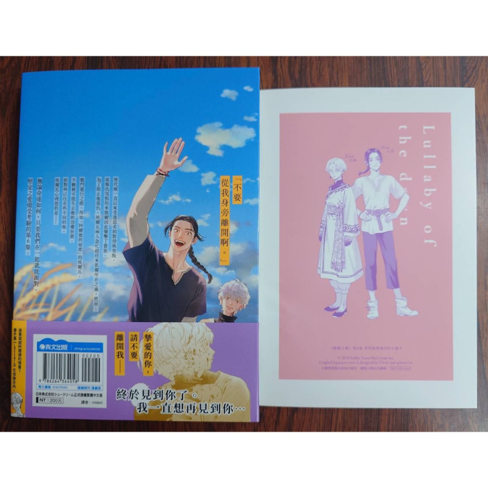 二手書 破曉之歌 6 特別版 作者：ユノイチカ BL漫畫-細節圖2