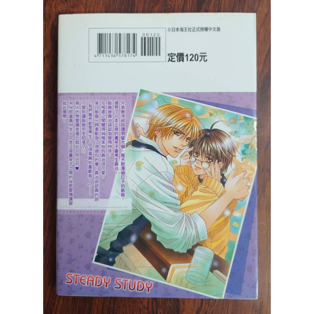 二手 甜蜜的愛情講習 作者：大和名瀨 BL漫畫 NP40-細節圖2