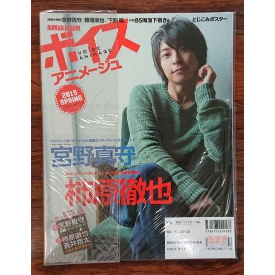 ボイスアニメージュ 2015 SPRING PLUS 2017 宮野真守 增田俊樹 柿原徹也 蒼井翔太 前野智昭-細節圖3