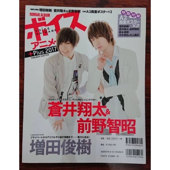 ボイスアニメージュ 2015 SPRING PLUS 2017 宮野真守 增田俊樹 柿原徹也 蒼井翔太 前野智昭-細節圖4