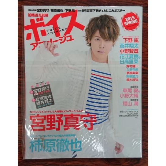 ボイスアニメージュ 2015 SPRING PLUS 2017 宮野真守 增田俊樹 柿原徹也 蒼井翔太 前野智昭-規格圖4